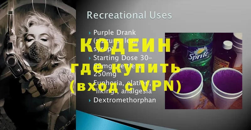 Кодеиновый сироп Lean Purple Drank  кракен онион  Большой Камень 